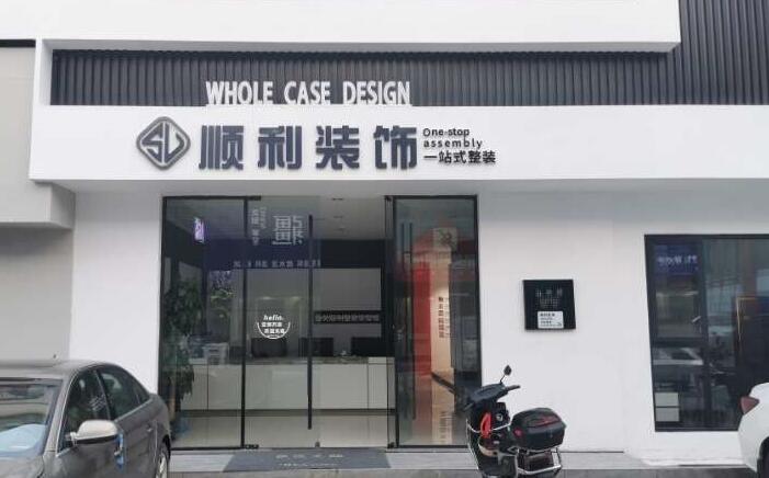淮安市装修公司