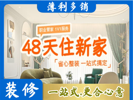 淮安市新房整装